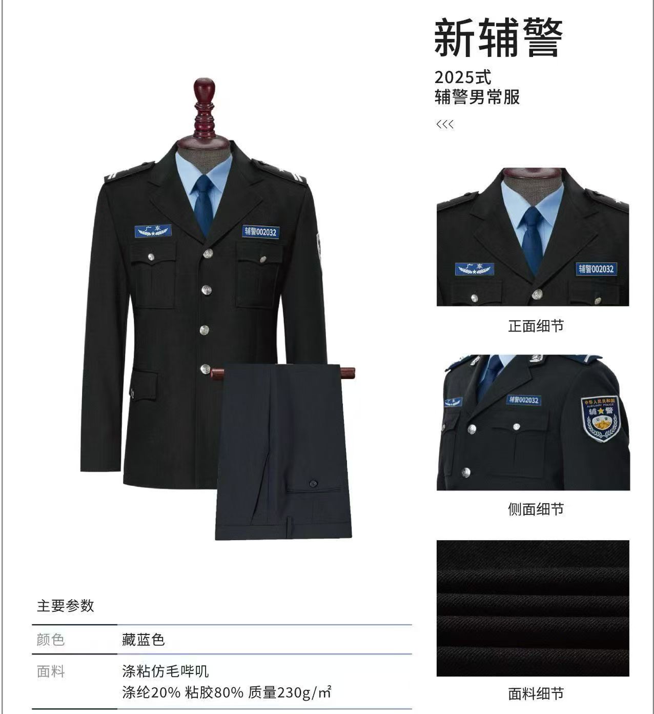辅警男常服2
