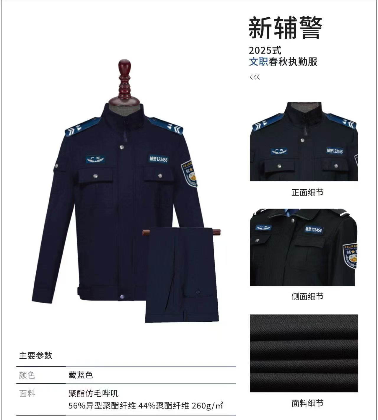 文职春秋执勤3